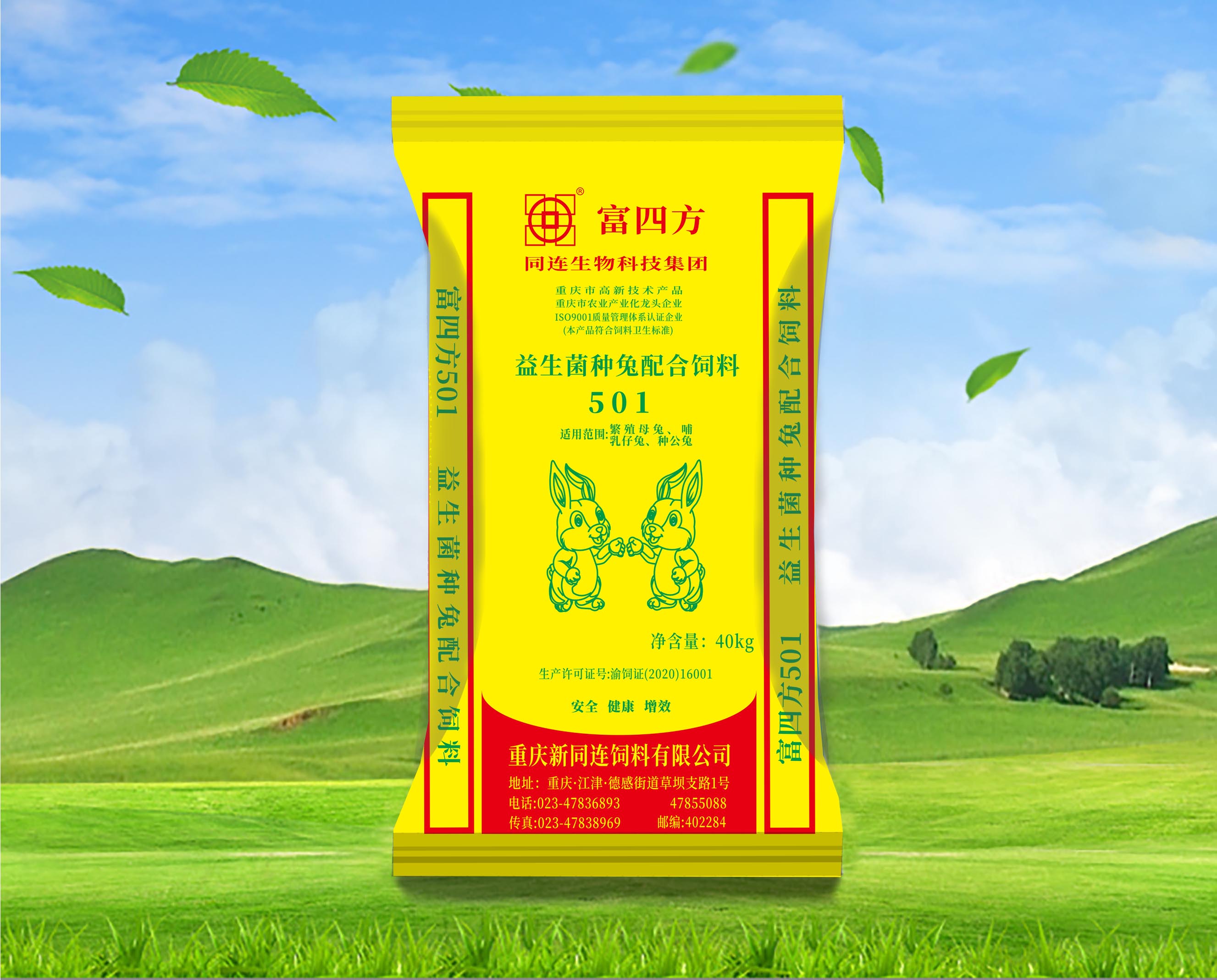 501益生菌種免配合飼料